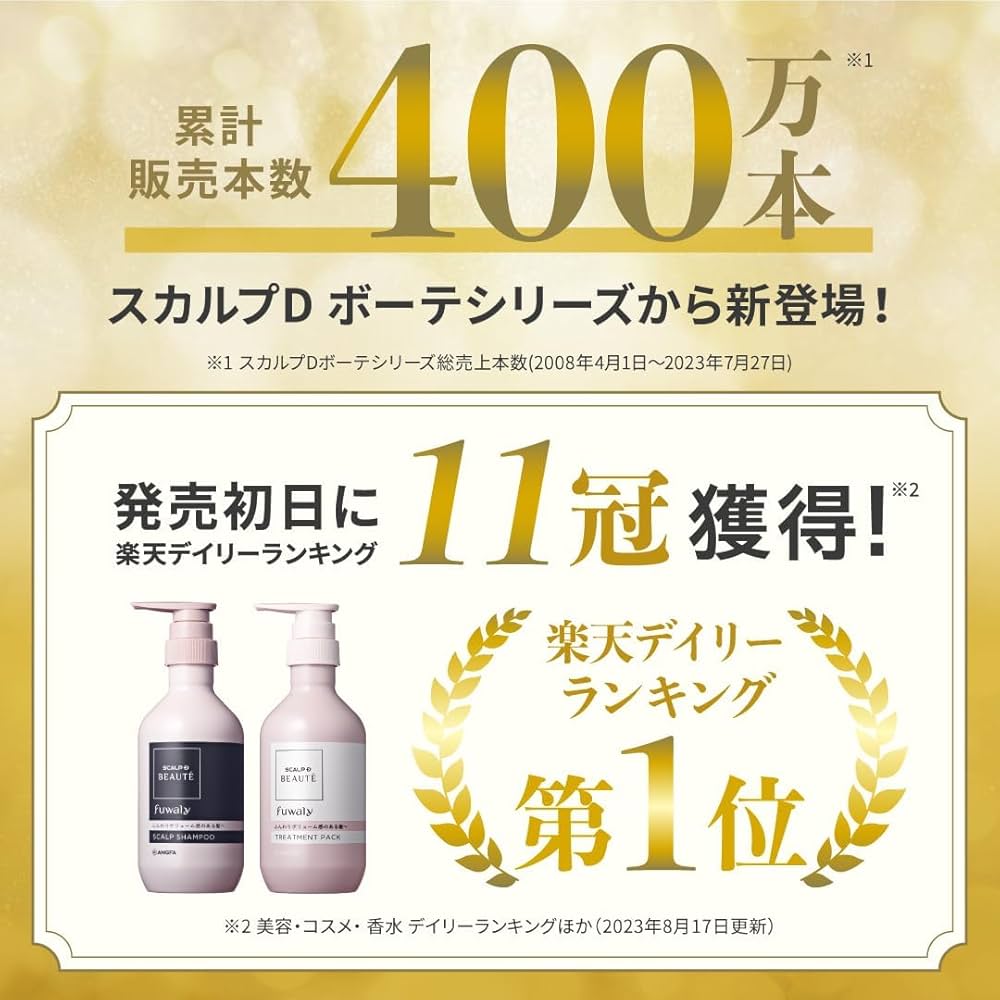 スカルプD ボーテ シャンプー トリートメント フワリー　セット 楽天市場】スカルプD ボーテ フワリー スカルプシャンプー本体＋